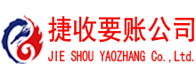 诸暨清债公司